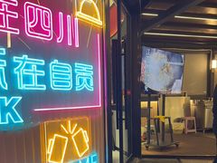 -蛙兔鸡自贡风味·特色江湖菜(广都店)