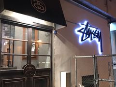 -STUSSY(狎鸥亭路46街店 )