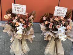 -花邻FloweringLife花艺气球派对(武康大楼店)