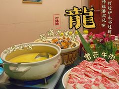 -金龙·打边炉(南京西路店)