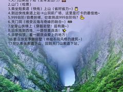 -张家界天门山国家森林公园