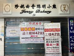 -珍妮曲奇聪明小熊(尖沙咀店)