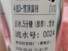-马伍旺饮料厂(景枫中心店)