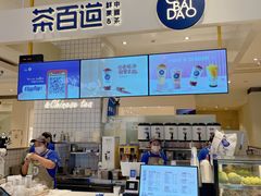 -茶百道(柏威年店)
