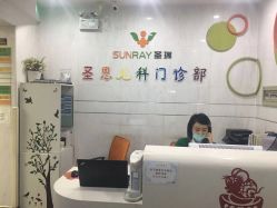 -圣瑞医疗上海圣恩儿科门诊部