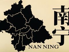-三姐·老友记·南宁老友粉(朝阳区光华路嘉里中心店)