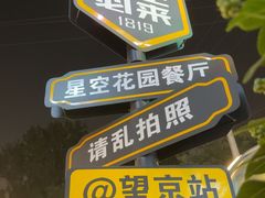 -1819餐厅·团队聚餐·烤串·精酿