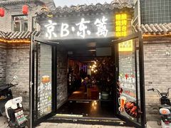 -京B·东篱精酿啤酒音乐餐厅