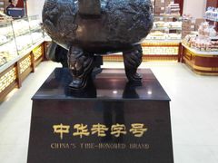 -老鼎丰(靖宇街总店)