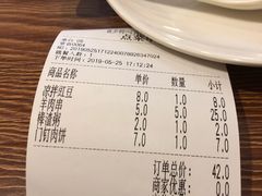 账单-清真吴记门钉肉饼·喜多利