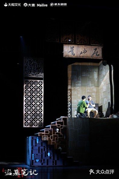 #《盗墓笔记•蛇沼鬼城》舞台剧