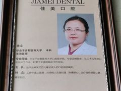 -佳美口腔(清华科技园门诊)