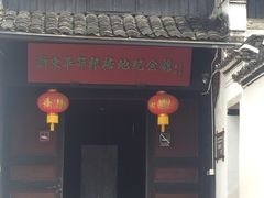 -浙东革命根据地纪念馆