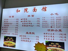 -和院面馆