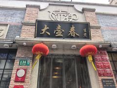 -大壶春(四川中路店)