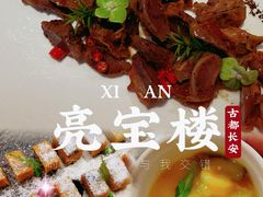 -亮宝楼国宴+文化陕菜