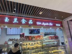 -白玉兰食品甜凤店(合生汇店)