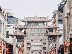 -权记百年老字号(牌坊街店)