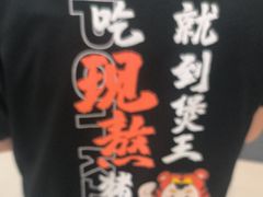 -煲王粤菜餐厅(中侨中心店)