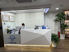 -Dr.Z dental仁康种植矫正中心