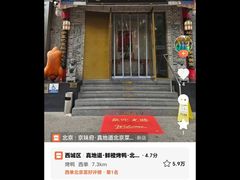 -真地道京味府·鲜橙烤鸭·北京菜(朝外大街东大桥店)