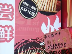 -千禧炸串(明瓦廊店)