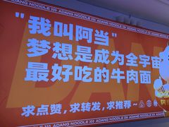 -阿当·小炒牛肉面(人广店)