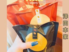-泽田本家·铜锣烧(美罗城店)