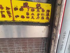 -丹麦饼店