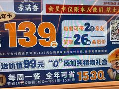 -素满香·全民食养自助(长宁龙之梦店)