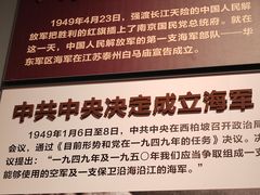 -中国人民解放军海军博物馆