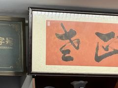 -广迎居老正兴菜馆