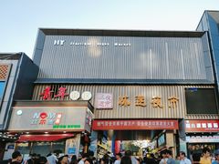 -怀远市场(文萃北街店)