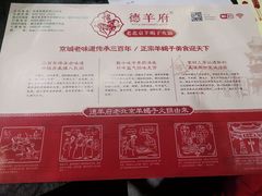 -德羊府老北京羊蝎子火锅