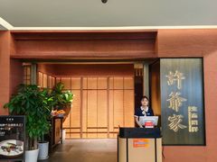 -许爷家·生态湖鲜(徐汇日月光店)