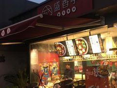 门面-盛香亭热卤(麓山通程店)
