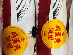 海苔咸蛋黄爆有料饭团-永和大王(长寿路店)