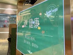 -SaladJohn沙拉匠(凯德1818店)