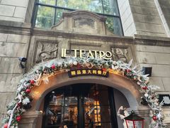 -IL TEATRO 精品意大利餐厅