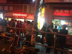 -汪记大王锅贴(成山路店)