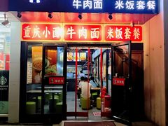 -李先生牛肉面大王(郑州火车站西广场2店)