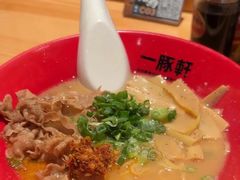 -一豚轩·烧鸟·豚骨拉面(五四路店)