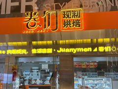 -卷们·现制生日蛋糕·蓝风车动物奶油(金源店)