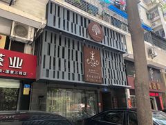 -泰·菩提树下[泰式按摩x精油SPAx肩颈头疗](新景店)