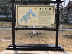 -西海子公园
