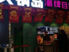 门面-火锅岛潮牌自助餐厅(天津天佑城店)
