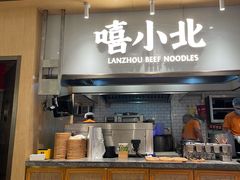 -嘻小北·兰州清汤牛肉面(南翔印象城MEGA店)