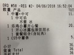 账单-麦当劳(曲阳店)