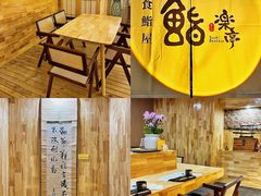 -鮨乐亭Omakase·海胆宴