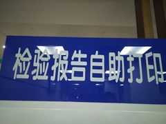 -天津市第一中心医院(复康路院区)